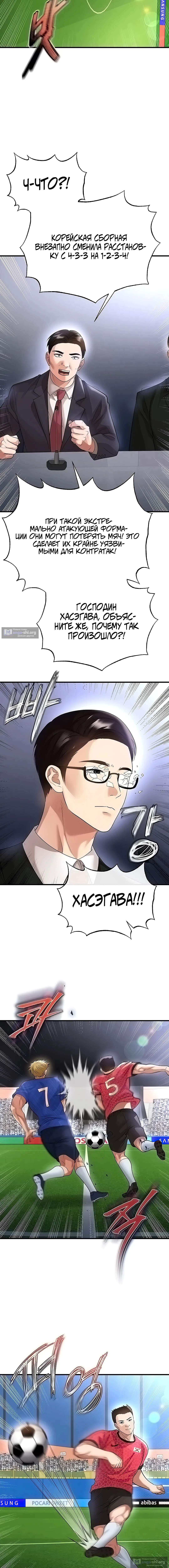 Страница 12 главы 60 манги Красавчик хорош в футболе / The Facial Genius Is Good at Soccer