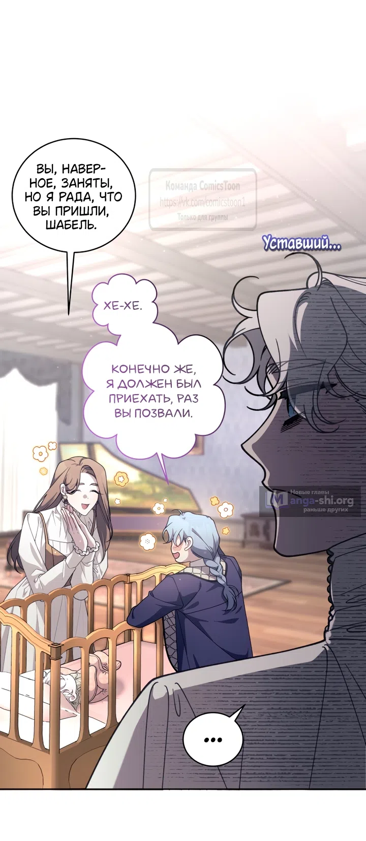 Страница 12 главы 114 манги Ручной зверь злодейки / The Villainess Tames the Beast