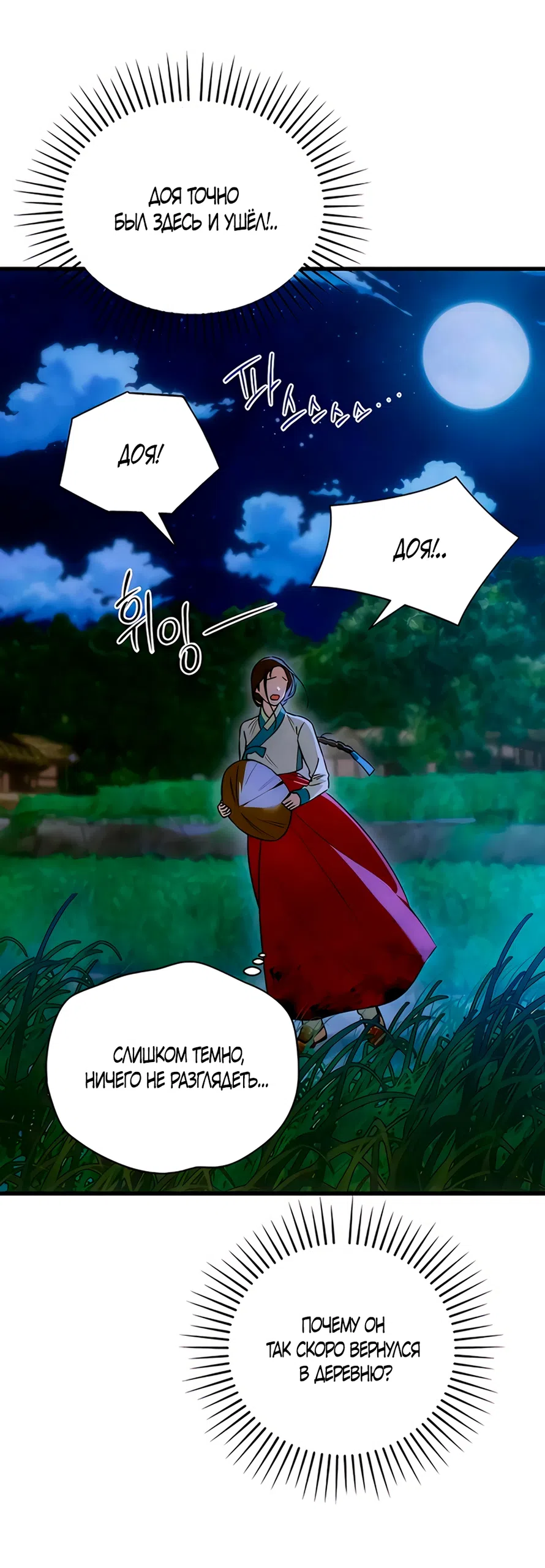 Страница 12 главы 83 манги Желание дьявола / Devil‘s wish