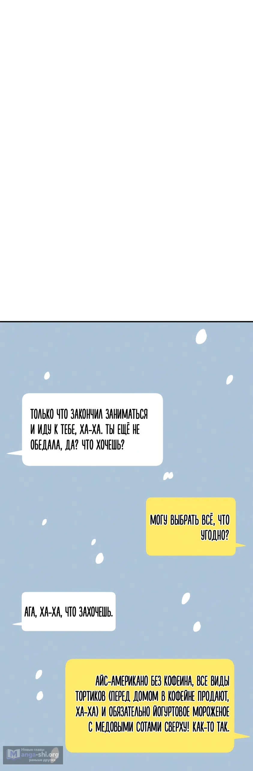 Страница 12 главы 28 манги Мусор? Мусор! / Love Junkie