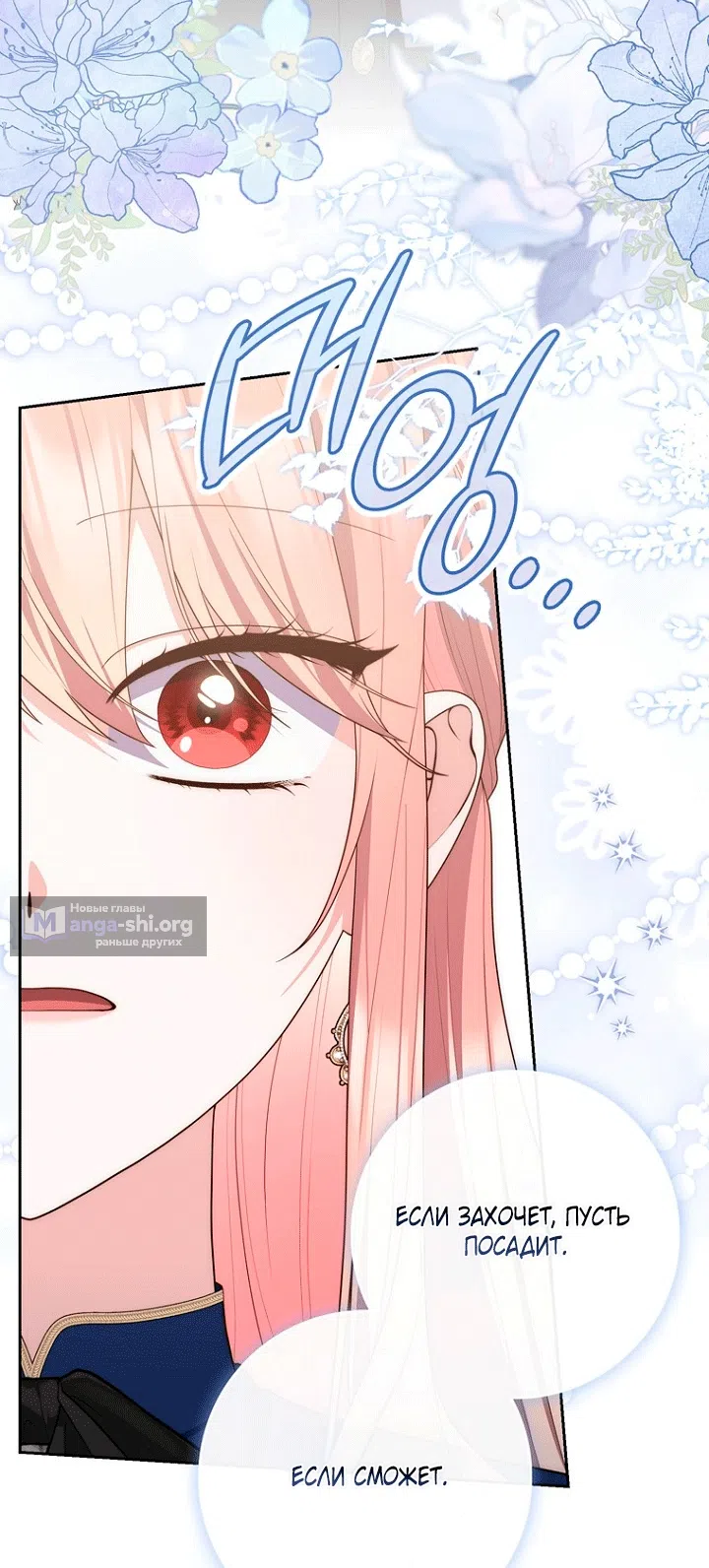 Страница 12 главы 143 манги Принцесса-гадалка / A Fortune-Telling Princess
