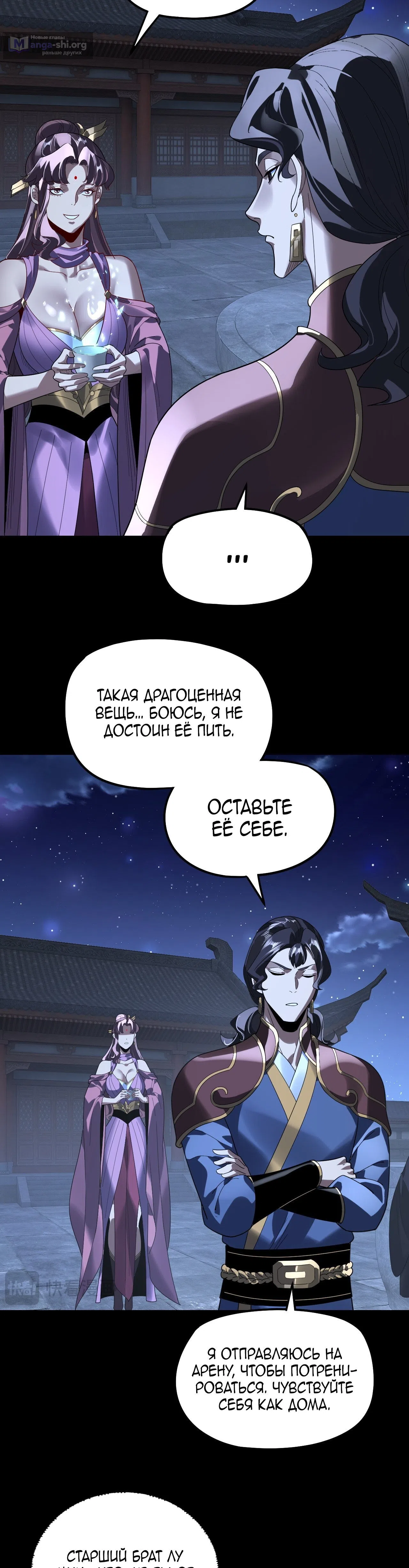 Страница 12 главы 317 манги Моя судьба злодея / My fate as a villain