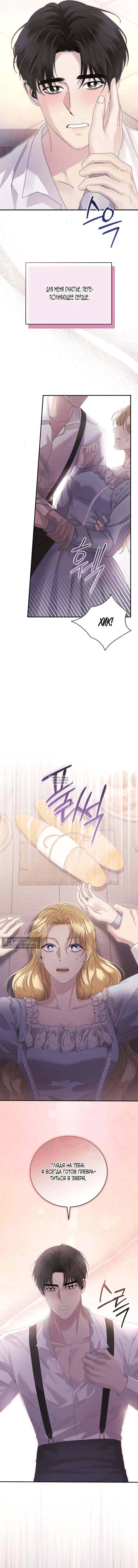 Страница 12 главы 7 манги Пожалуйста, забудь меня / Please Forget Me