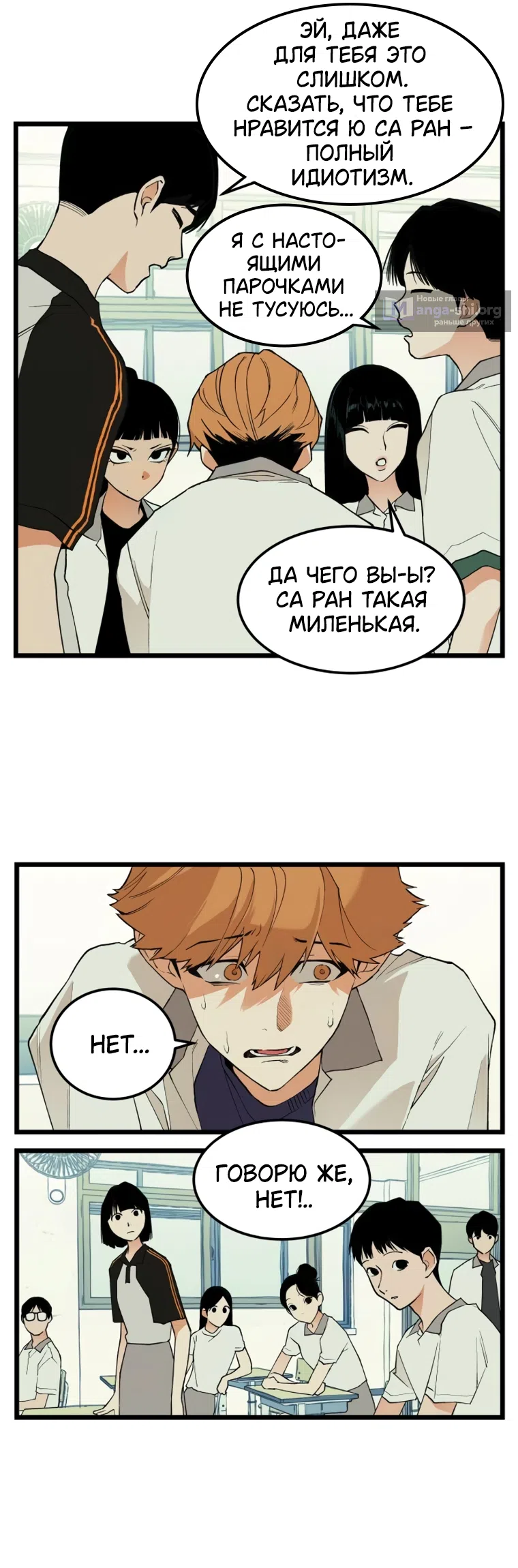 Страница 12 главы 19 манги Игра на слабо / Embarrassing game