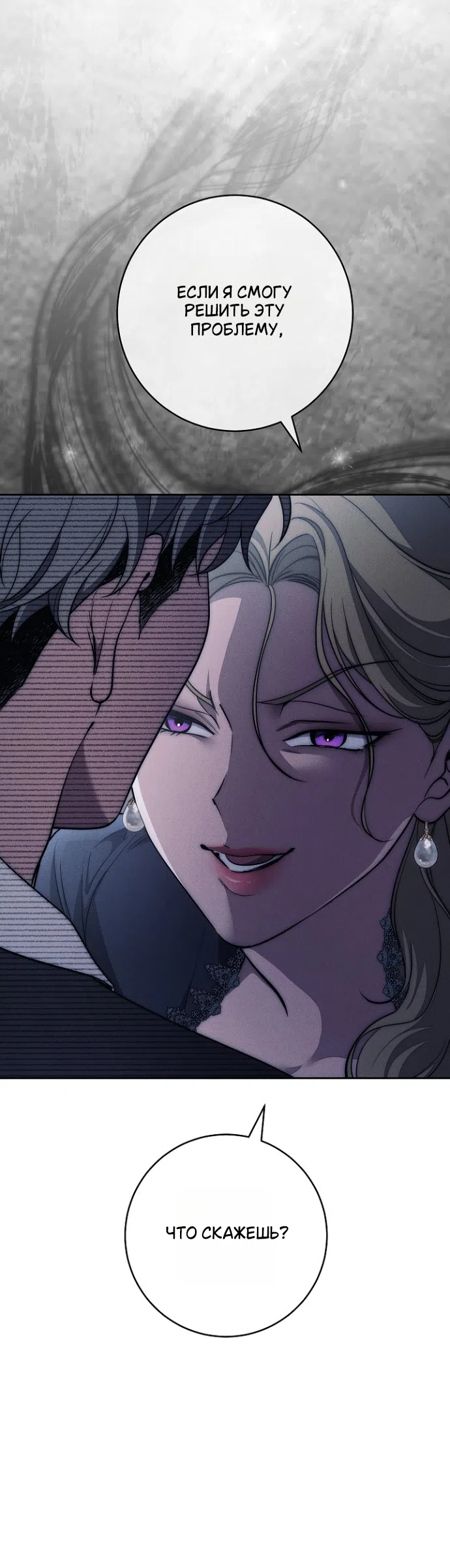 Страница 12 главы 33 манги Лебединая гробница / Swan's Grave