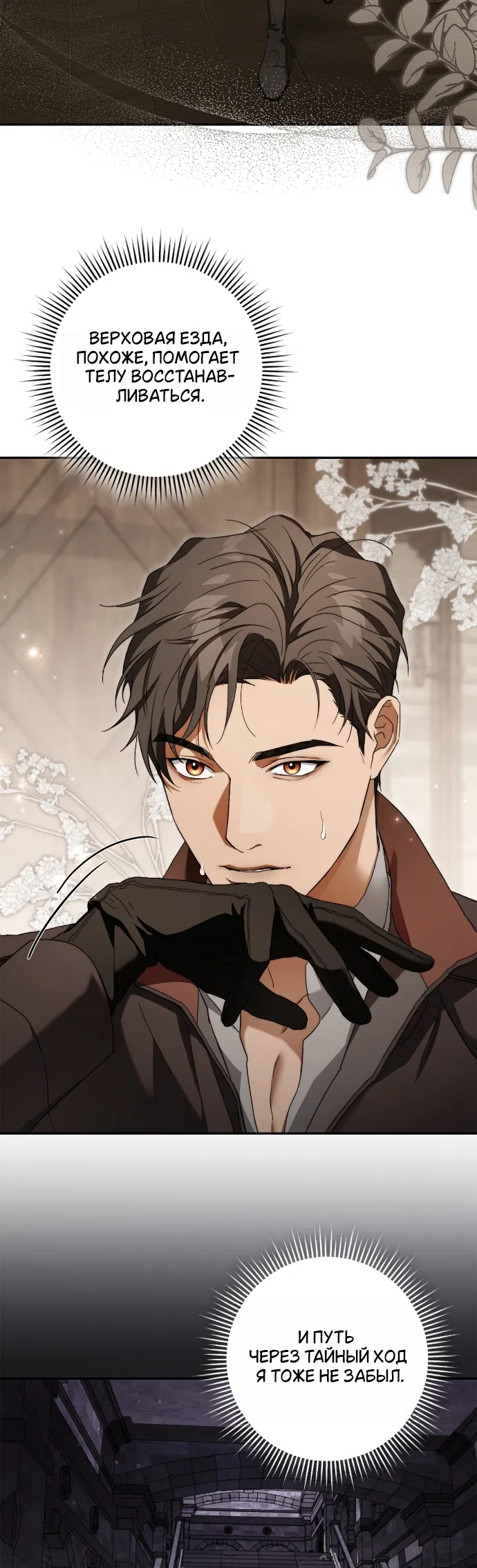 Страница 12 главы 7 манги Герцогиня живёт лишь сегодняшним днём / The Duchess Lives Only for This Day