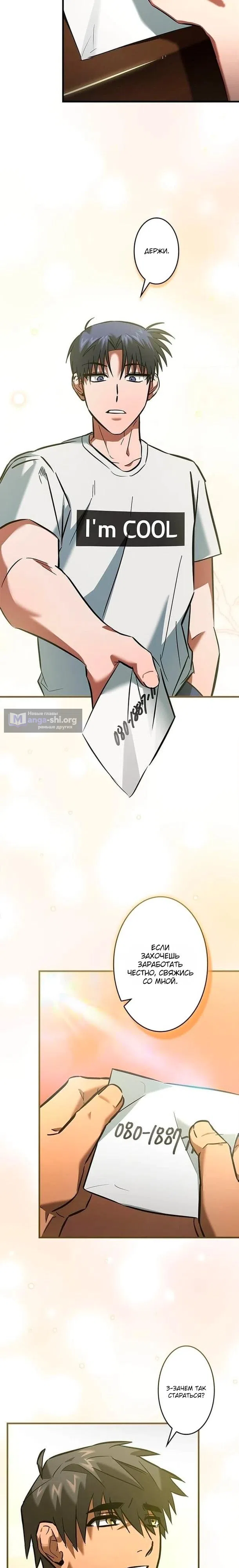 Страница 12 главы 28 манги Я не хочу быть сильным / Regressors dont want to become strong