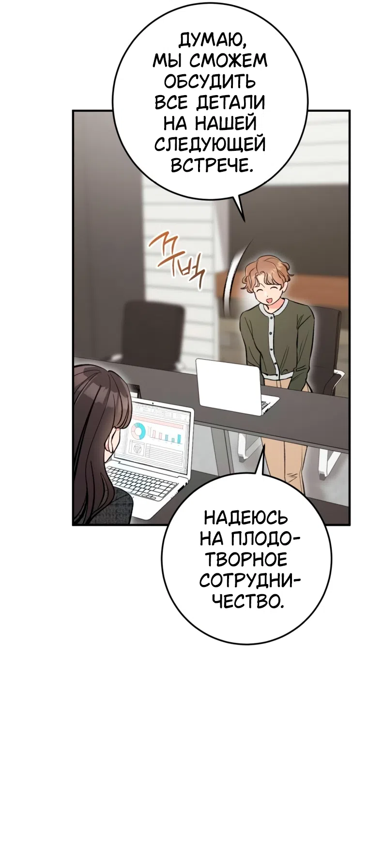 Страница 11 главы 18 манги Встречайся, не то умрешь / If You Can't Date, You Die!