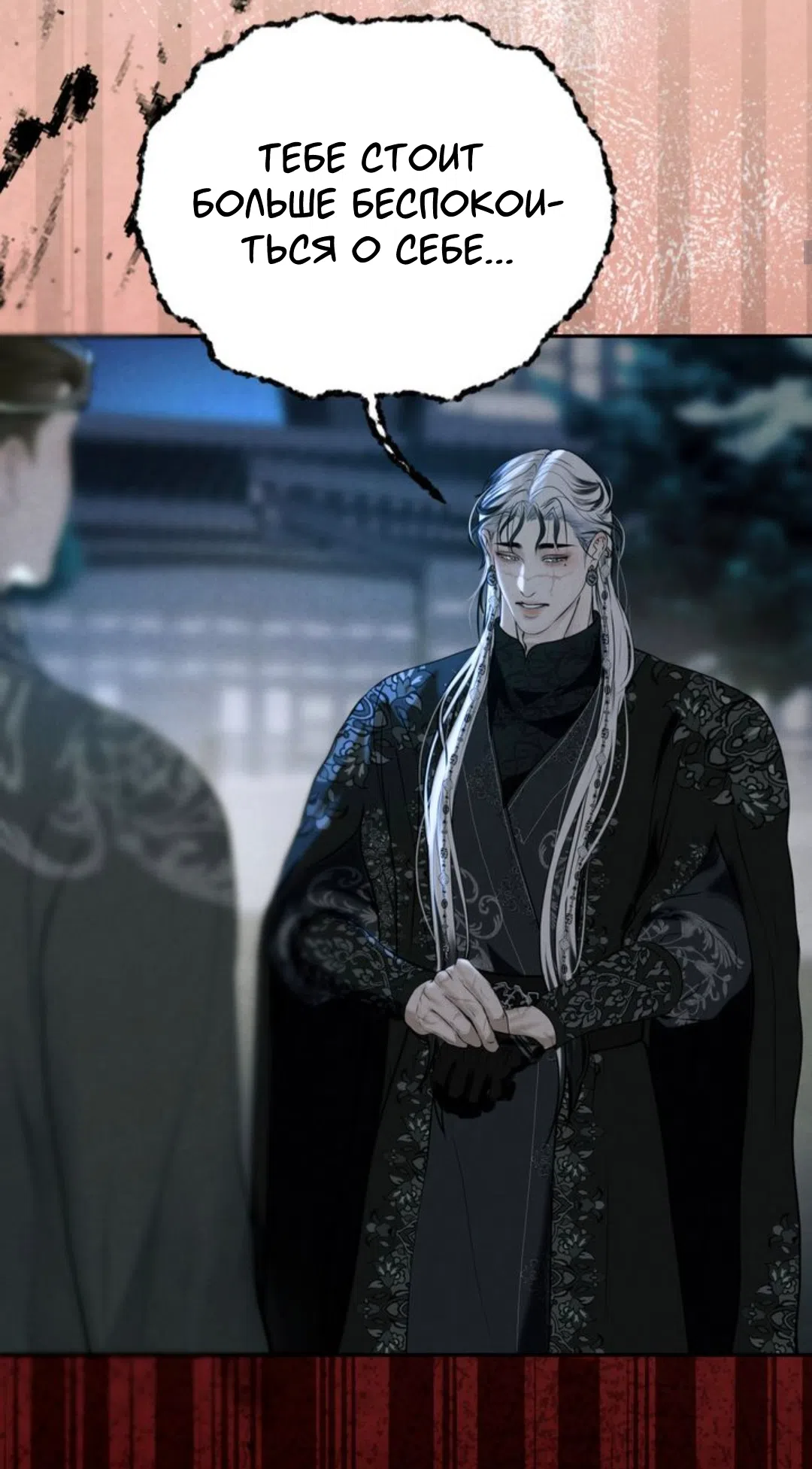 Страница 12 главы 14 манги Под опавшим цветком / Beneath the Fallen Bloom