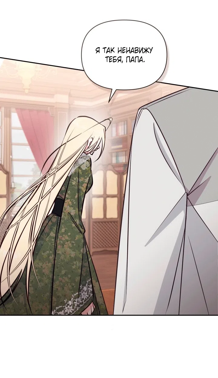 Страница 12 главы 103 манги Здесь нет места фальшивкам / Philomel the Fake