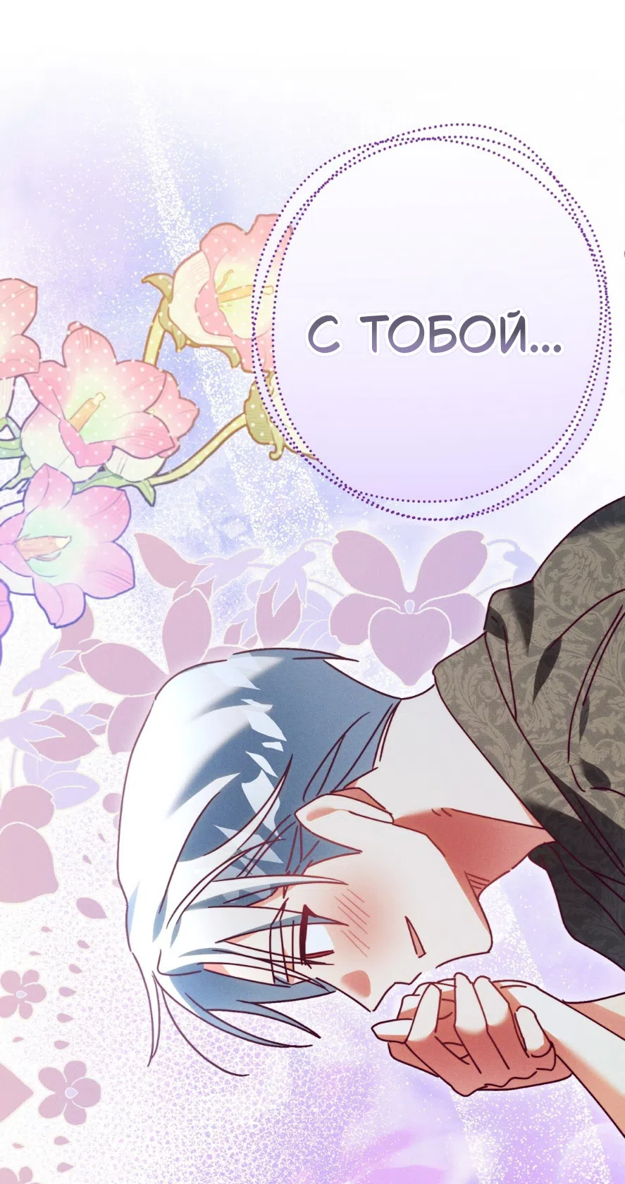 Страница 12 главы 40 манги Тайна герцога-волка / Secret of the Wolf Duke