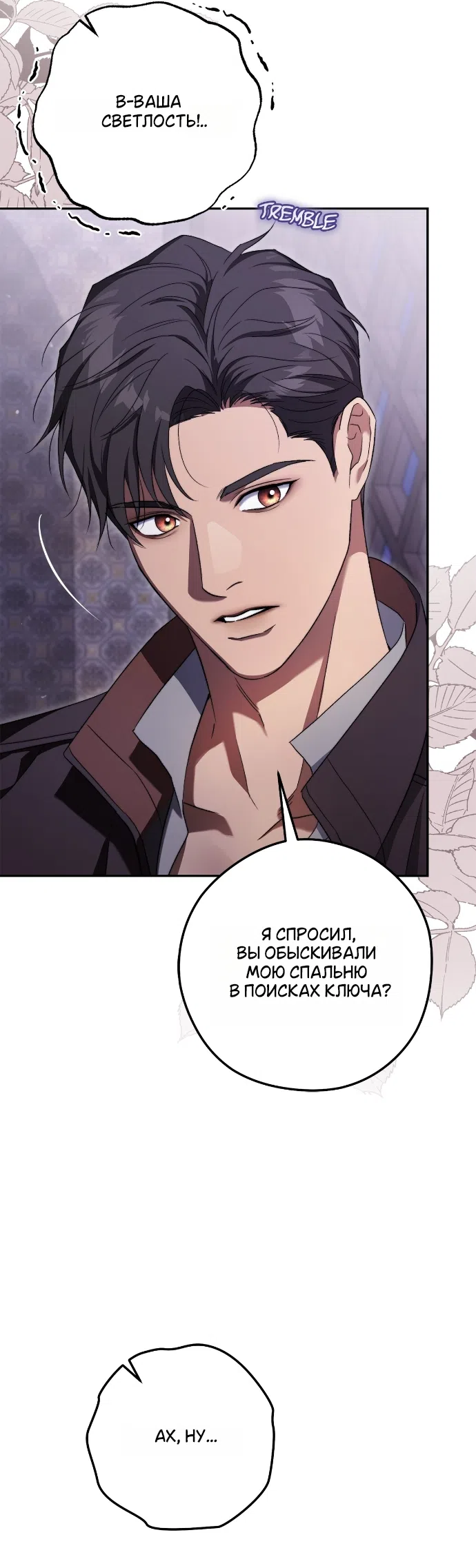 Страница 12 главы 8 манги Герцогиня живёт лишь сегодняшним днём / The Duchess Lives Only for This Day