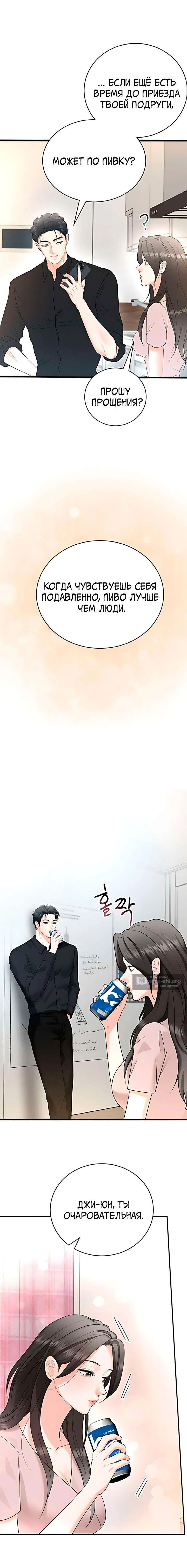 Страница 12 главы 6 манги Муж моей подруги / My Friend’s Husband