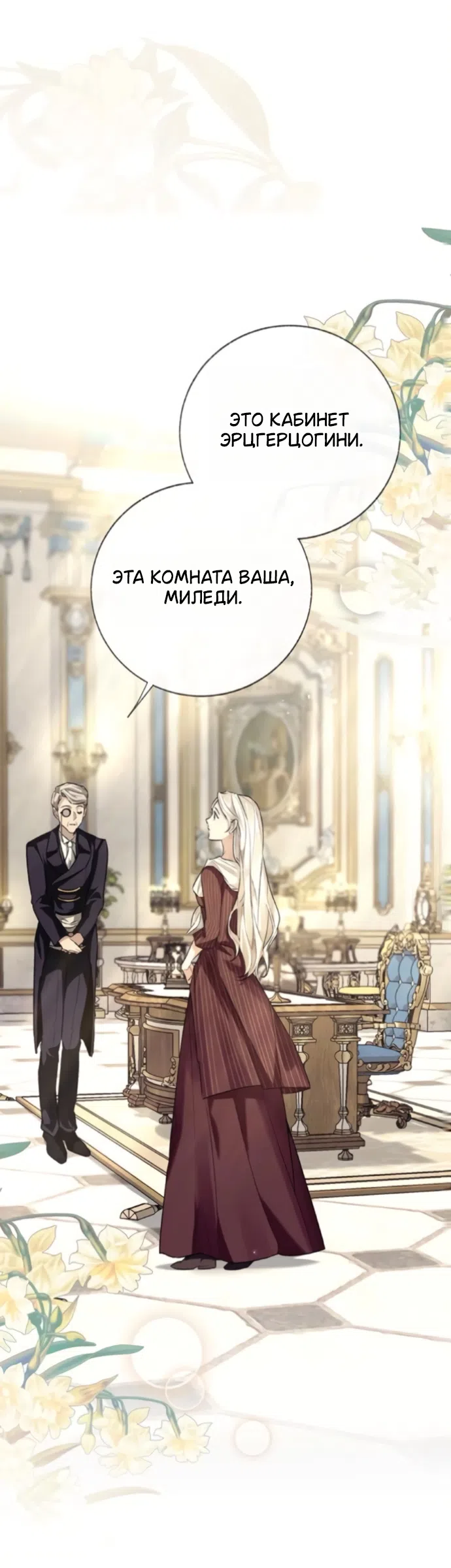 Страница 12 главы 6 манги Смерть не может спать / Death Cannot Sleep