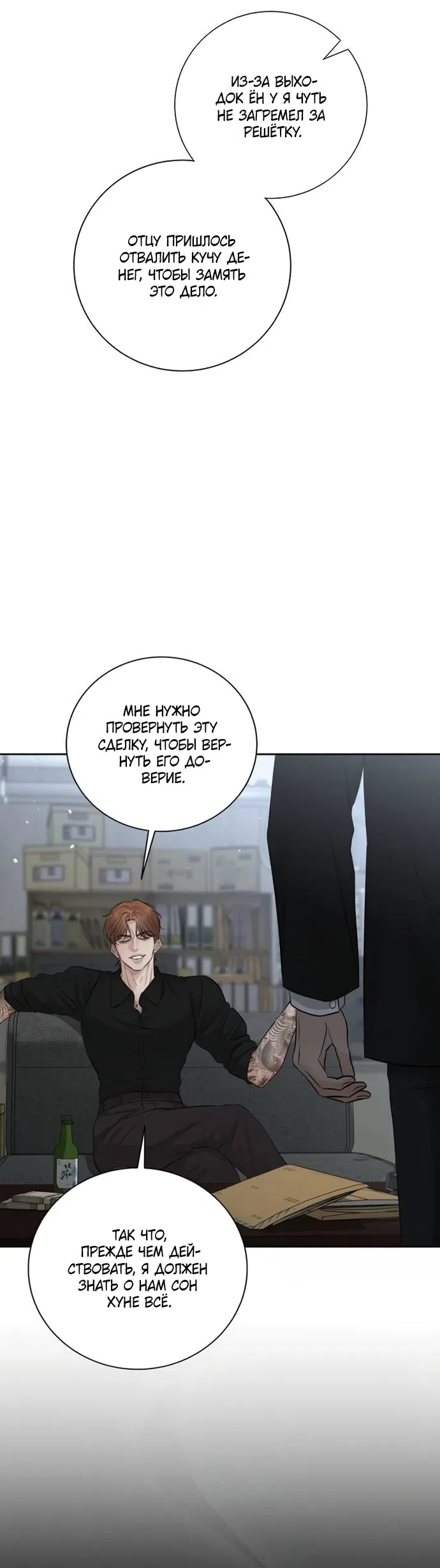 Страница 12 главы 17 манги Чистая любовь злодея / The Villain's Pure Love