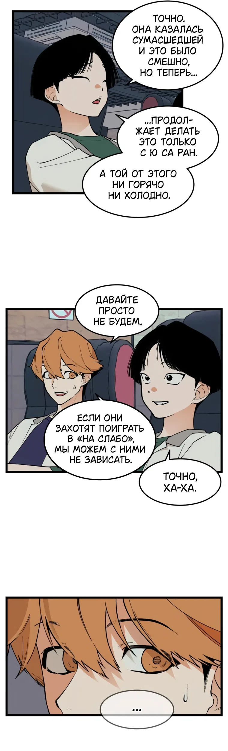 Страница 12 главы 15 манги Игра на слабо / Embarrassing game