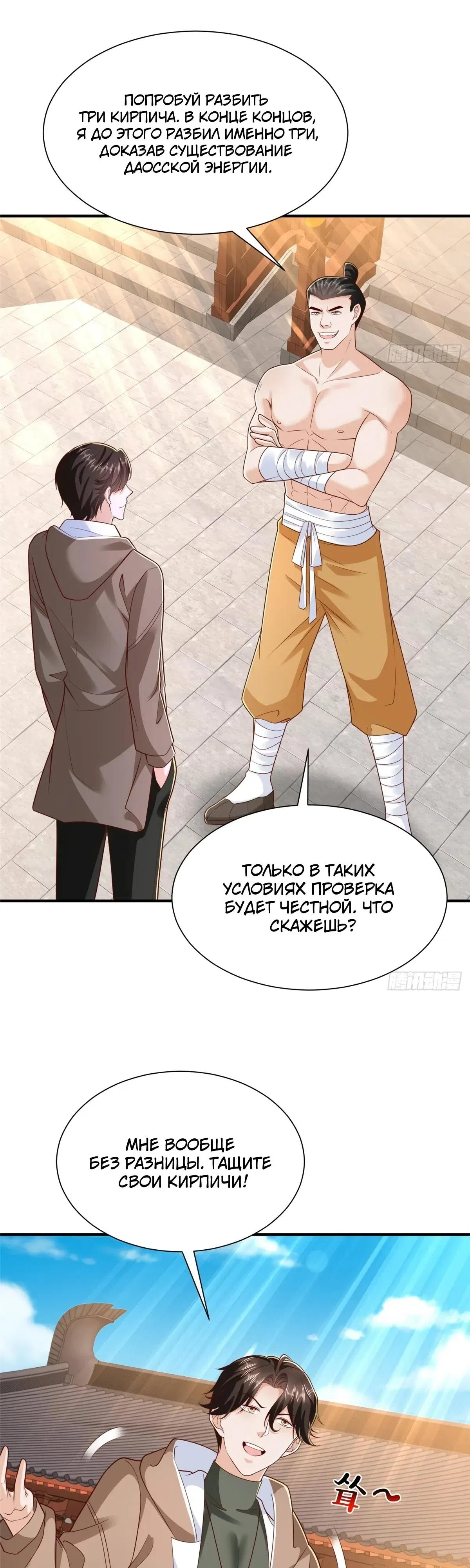 Страница 12 главы 868 манги У меня каждую неделю новая профессия / I have a new profession every week