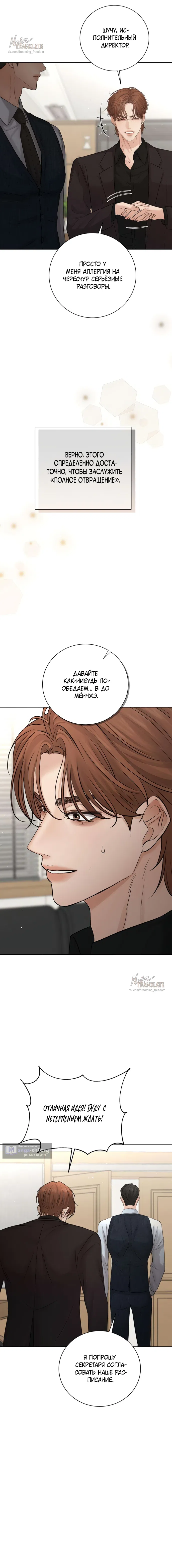 Страница 12 главы 16 манги Чистая любовь злодея / The Villain's Pure Love