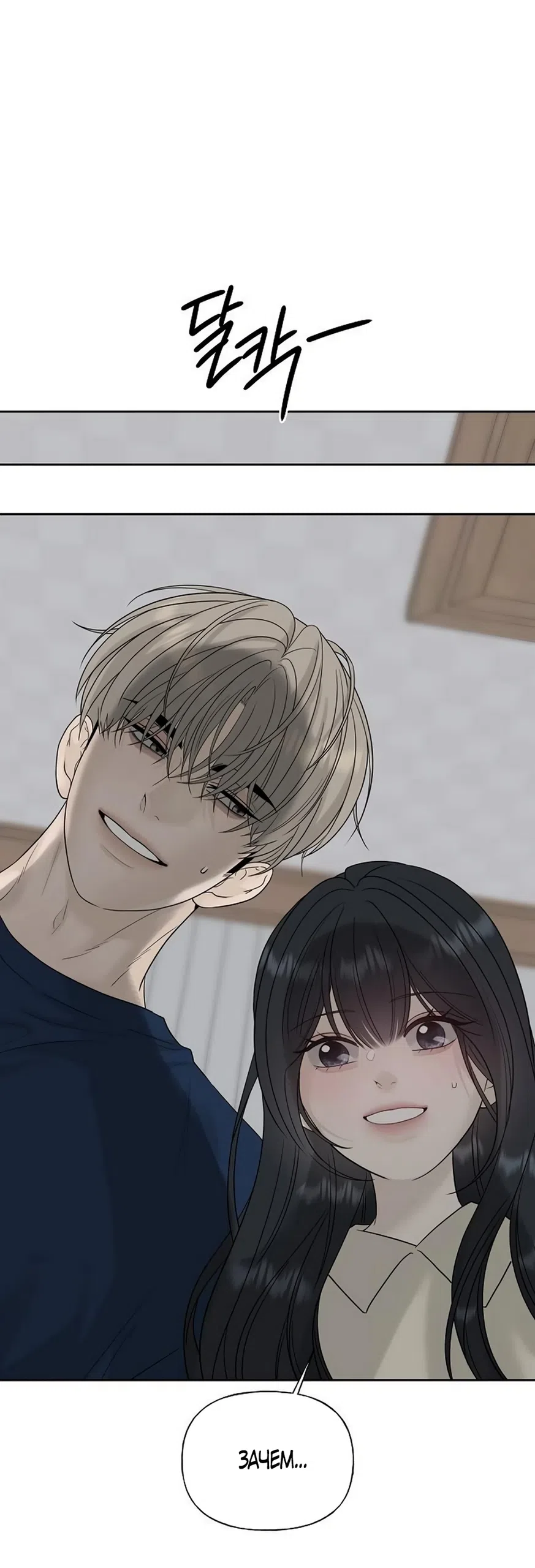 Страница 12 главы 39 манги Ласковый нарушитель / The Kind Intruder