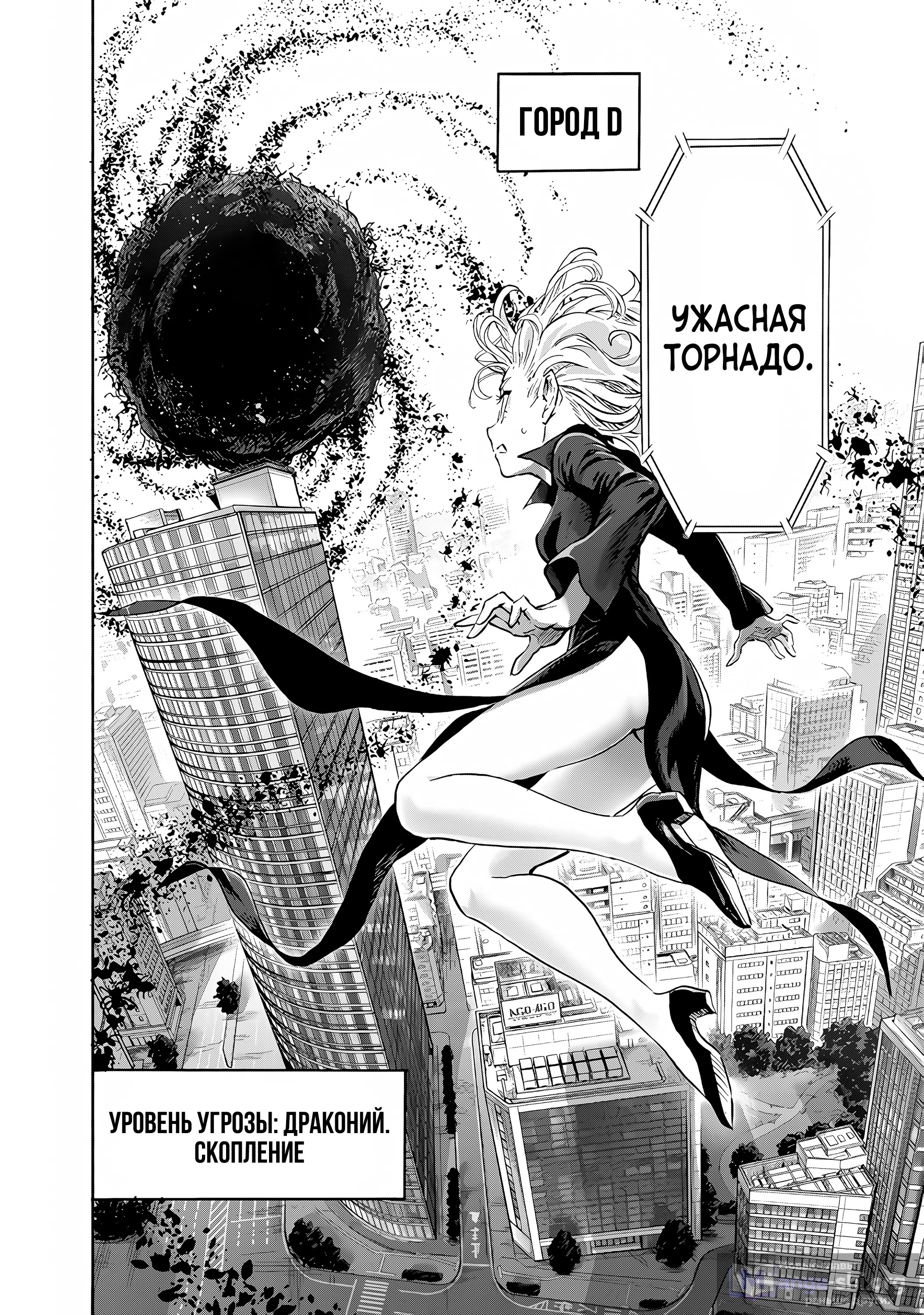 Страница 12 главы 271 манги Ванпанчмен / Onepunch-Man