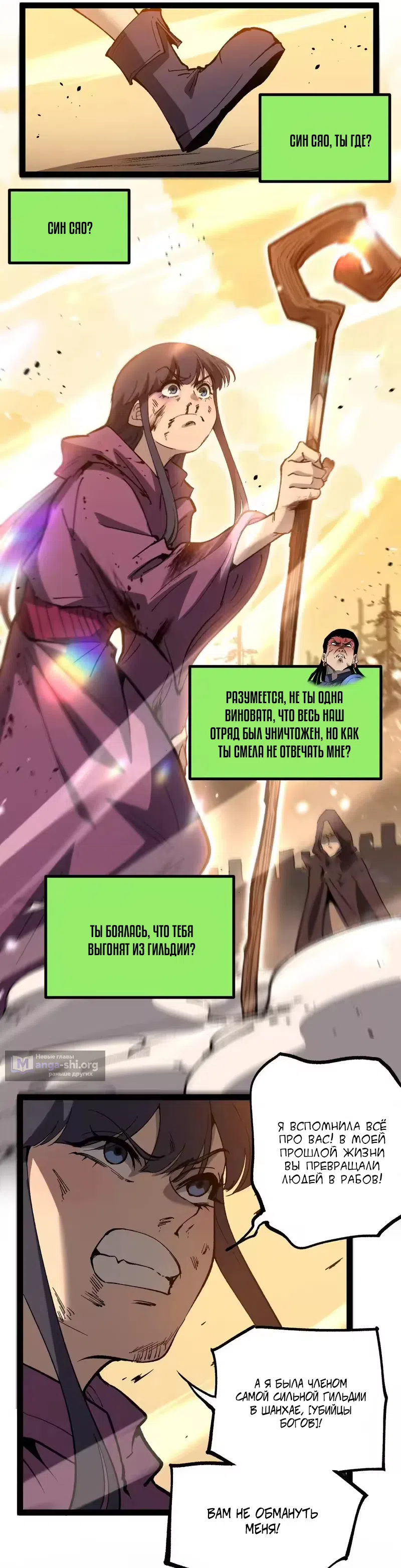 Страница 12 главы 108 манги Божественный убийца, Я - Тень / Online game: God-level assassin, I am the shadow