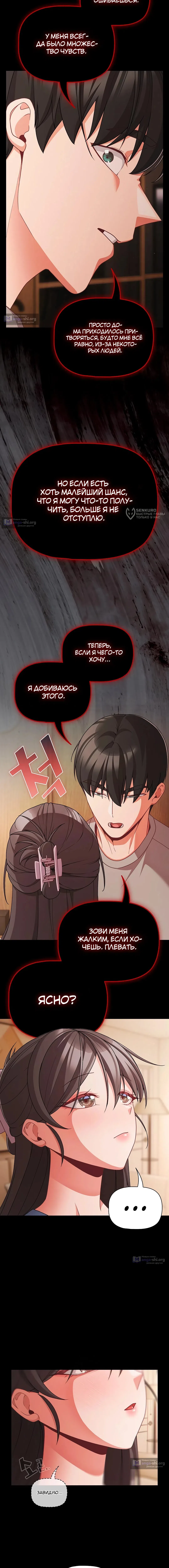 Страница 11 главы 54 манги Мрачные личности / People of the Dark
