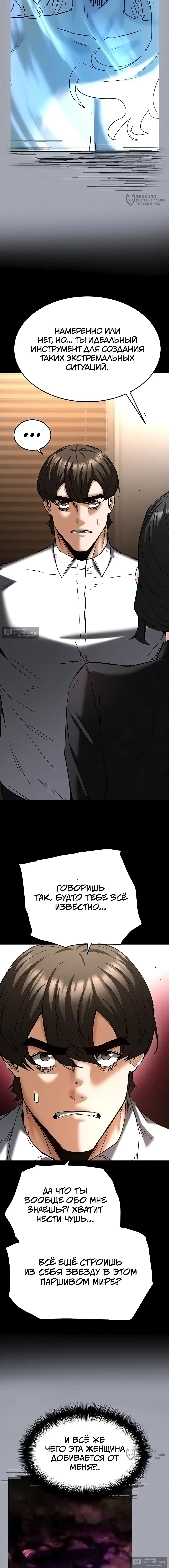 Страница 12 главы 68 манги Отброс человечества / Human Scum