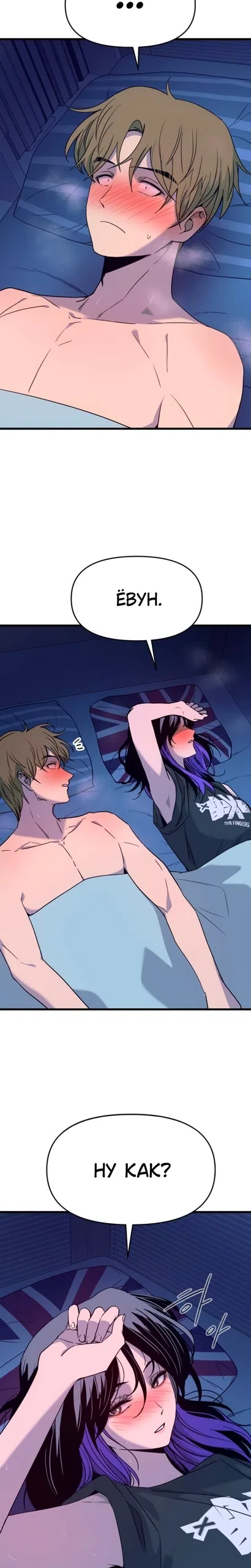 Страница 12 главы 67 манги Моя биас садится на последний поезд / My Bias Gets on the Last Train