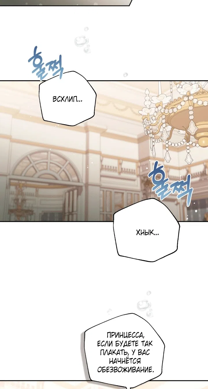 Страница 12 главы 104 манги Здесь нет места фальшивкам / Philomel the Fake