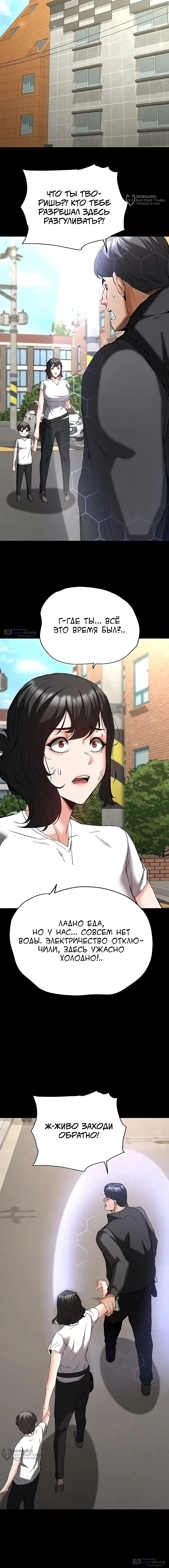 Страница 12 главы 69 манги Отброс человечества / Human Scum