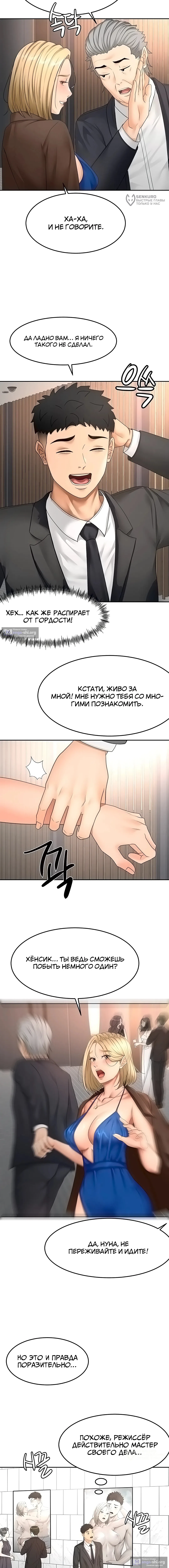 Страница 12 главы 66 манги Король секса на крыше / Rooftop Room Yasking