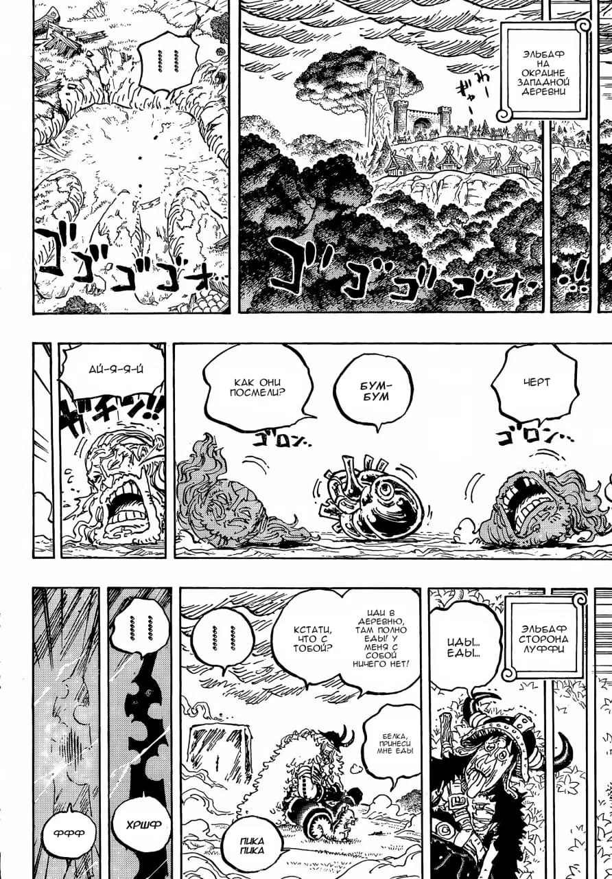 Страница 12 главы 1178 манги Ван Пис / One Piece