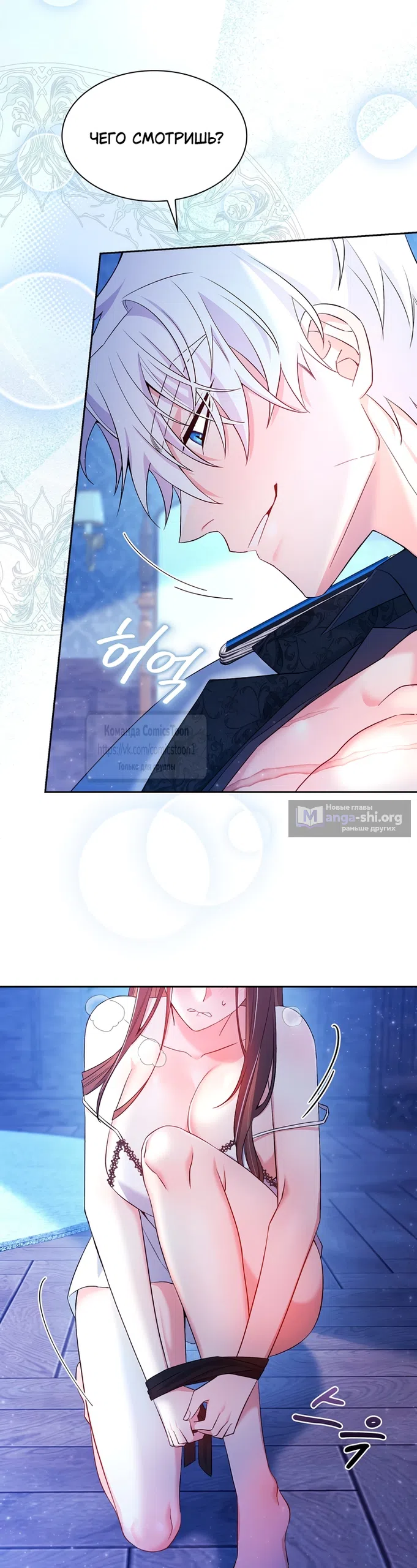 Страница 12 главы 21 манги Я мазохистка / I am M
