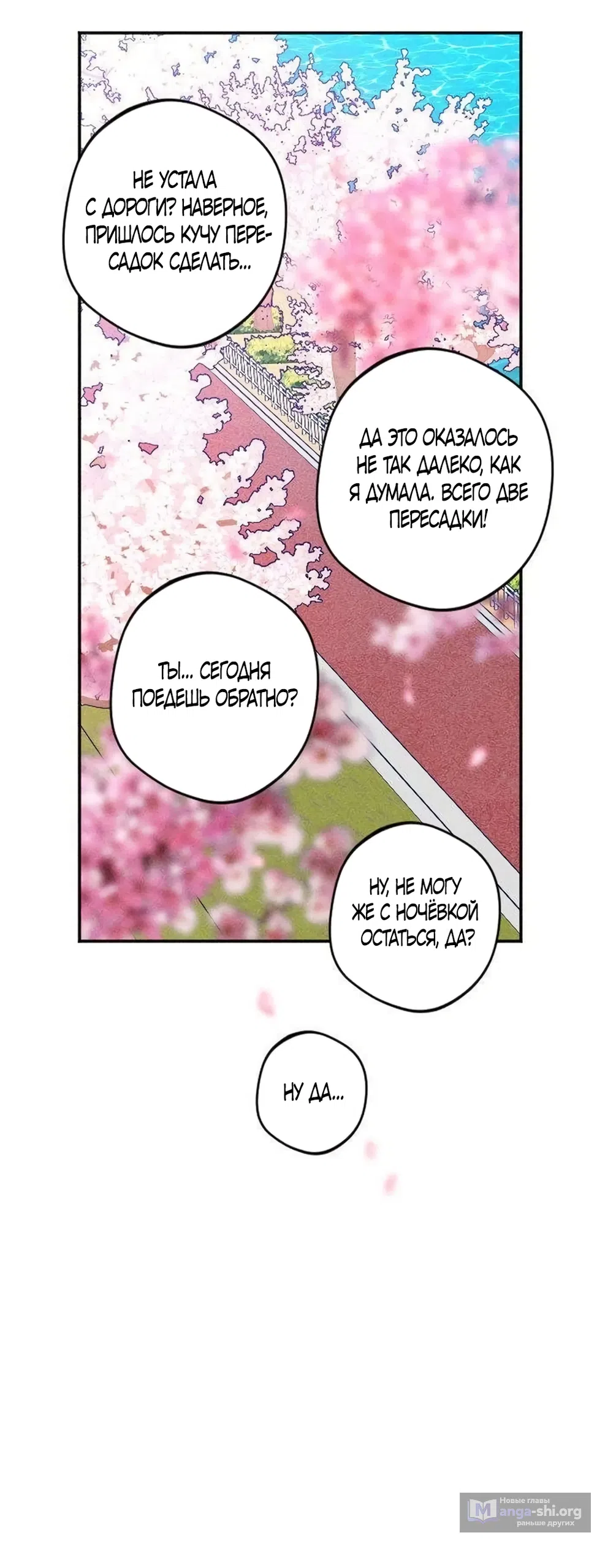 Страница 12 главы 23 манги Моей возлюбленной / My beloved