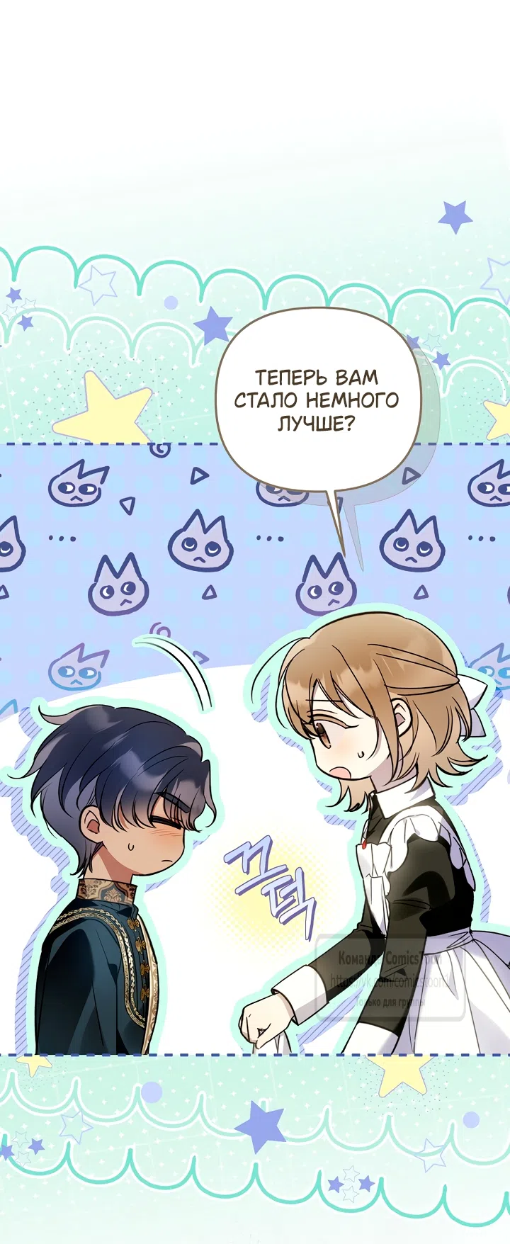 Страница 12 главы 48 манги После того как я завоевала особую любовь младшей дочери герцога, все привязываются ко мне