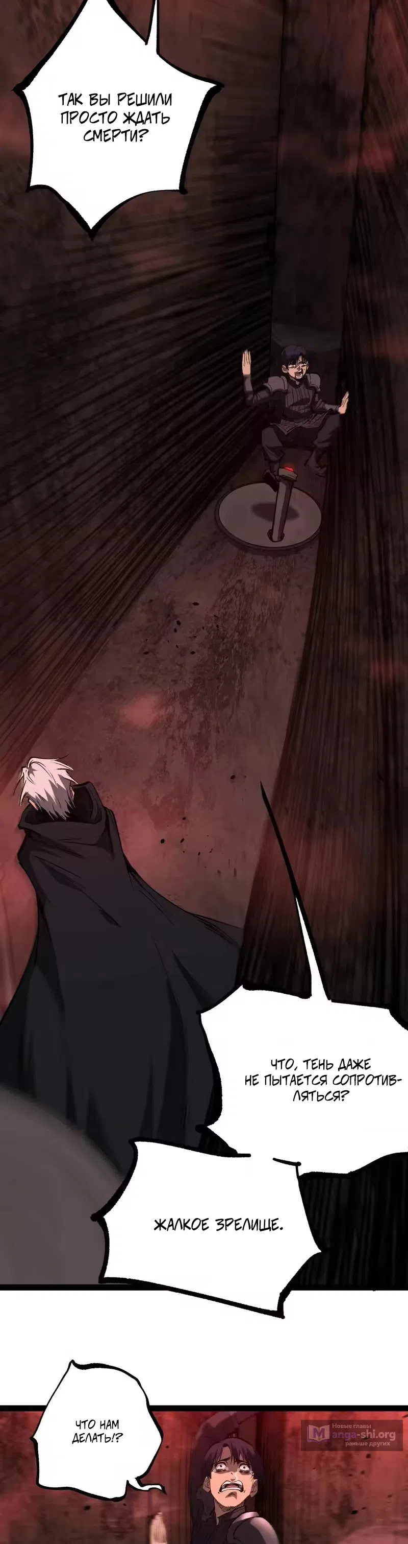Страница 12 главы 102 манги Божественный убийца, Я - Тень / Online game: God-level assassin, I am the shadow