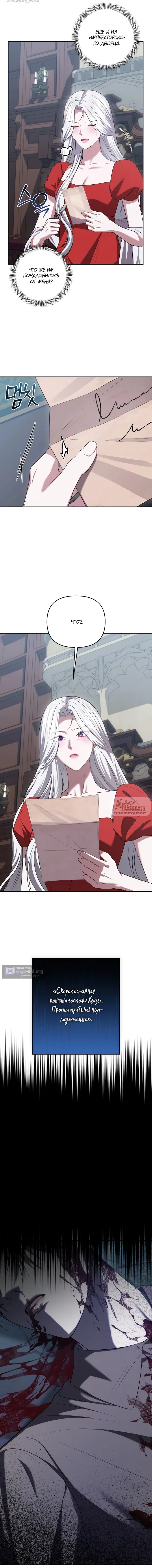 Страница 12 главы 44 манги Я схватила за поводок высокомерного пса / I Grabbed the Arrogant Dog's Leash