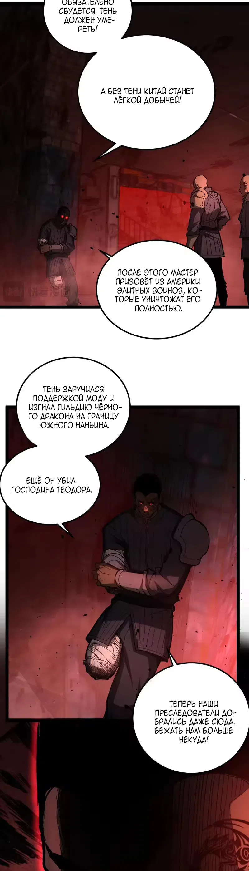 Страница 12 главы 100 манги Божественный убийца, Я - Тень / Online game: God-level assassin, I am the shadow
