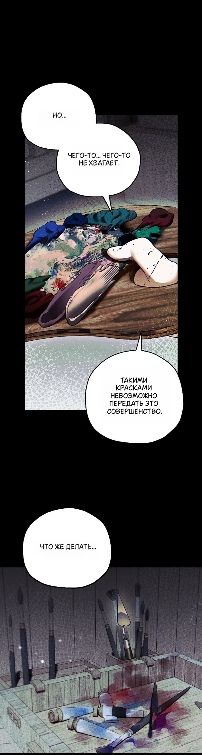 Страница 12 главы 8 манги Моё перерождение стало историей о призраках / My Possession Became a Ghost Story