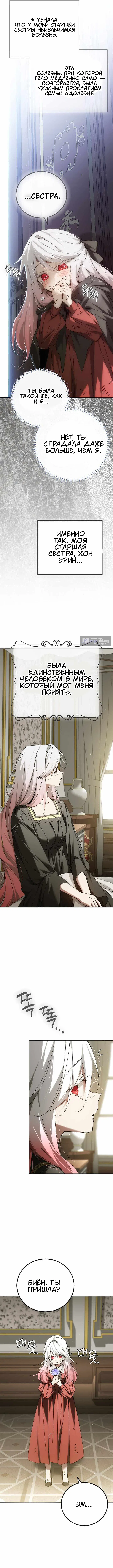 Страница 12 главы 94 манги Гений магической академии / Magic Academy Genius Blinker