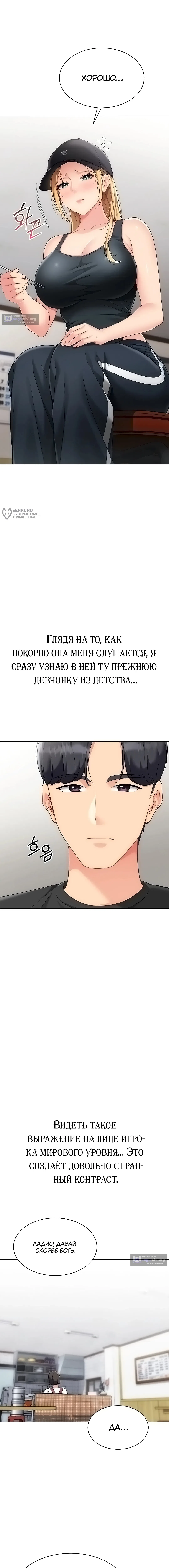 Страница 11 главы 89 манги Подача / Setting up