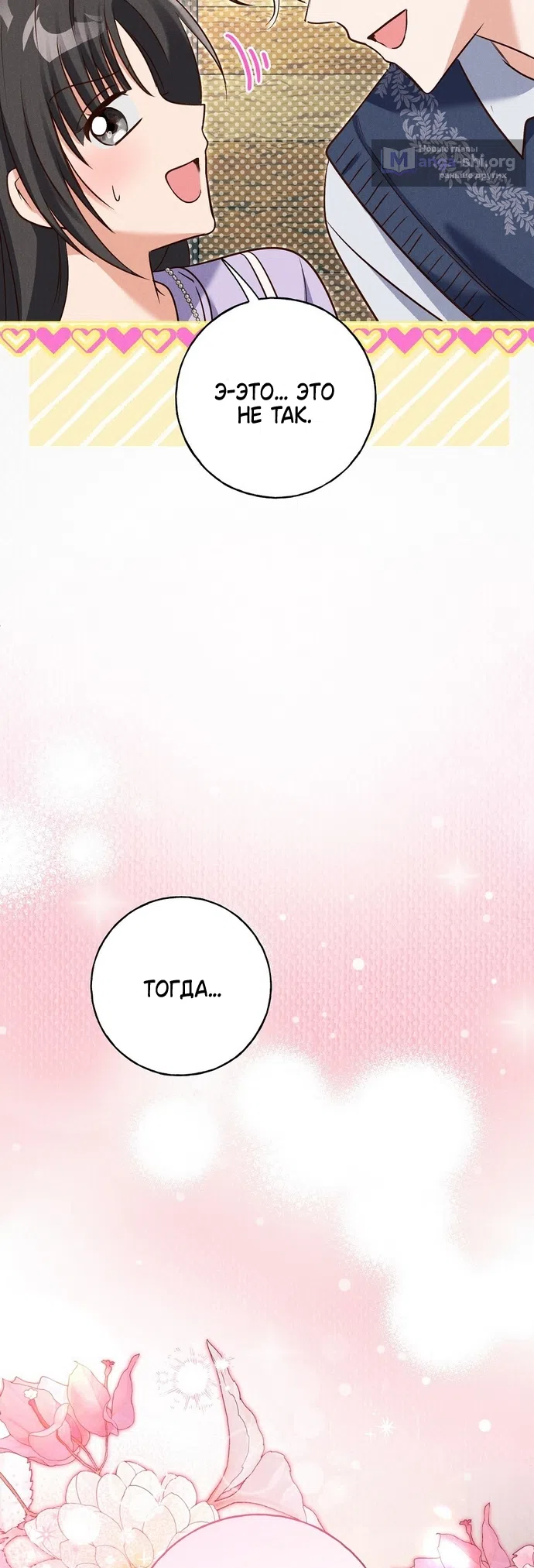 Страница 12 главы 34 манги Я поймала главного героя на необитаемом острове / I Caught the Male Lead in a Deserted Island