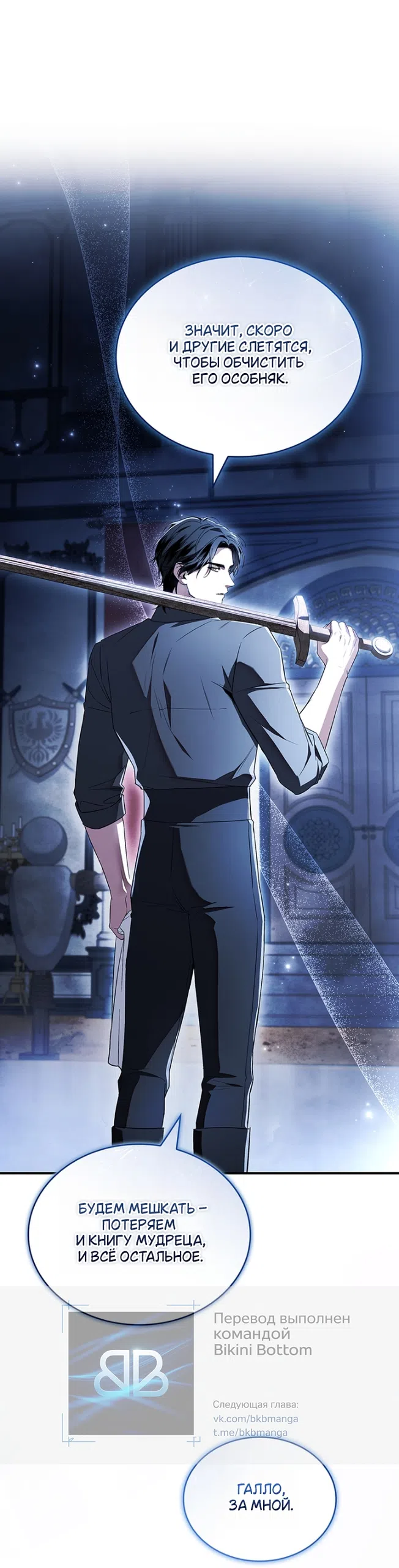 Страница 12 главы 27 манги Я лишу тебя короны / The Crown I Will Seize