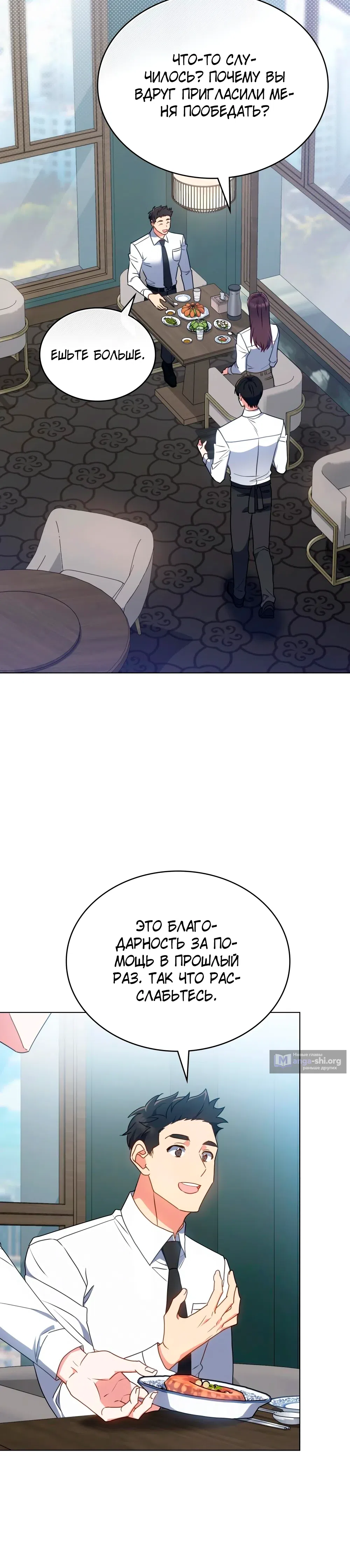 Страница 12 главы 26 манги Мои тайные заигрывания с боссом / Secretly Meeting With My Boss