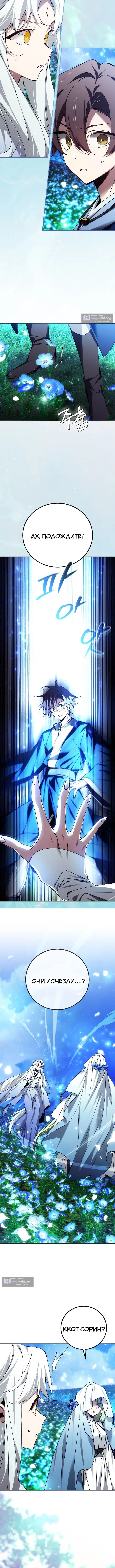 Страница 12 главы 93 манги Гений магической академии / Magic Academy Genius Blinker
