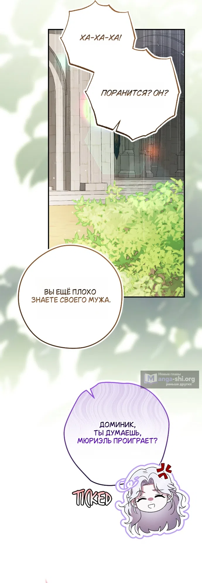 Страница 12 главы 11 манги Герцогиня живёт лишь сегодняшним днём / The Duchess Lives Only for This Day