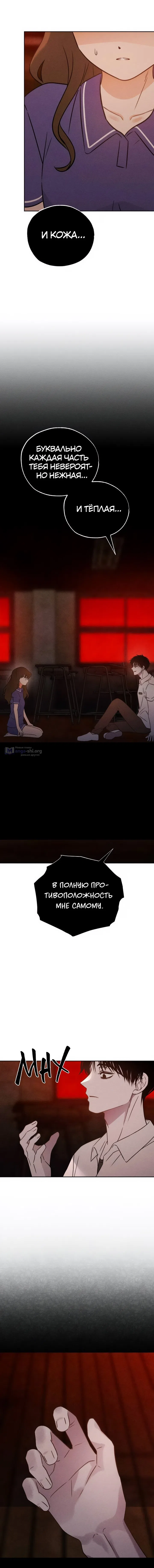 Страница 12 главы 33 манги Одноклассник / Classmate