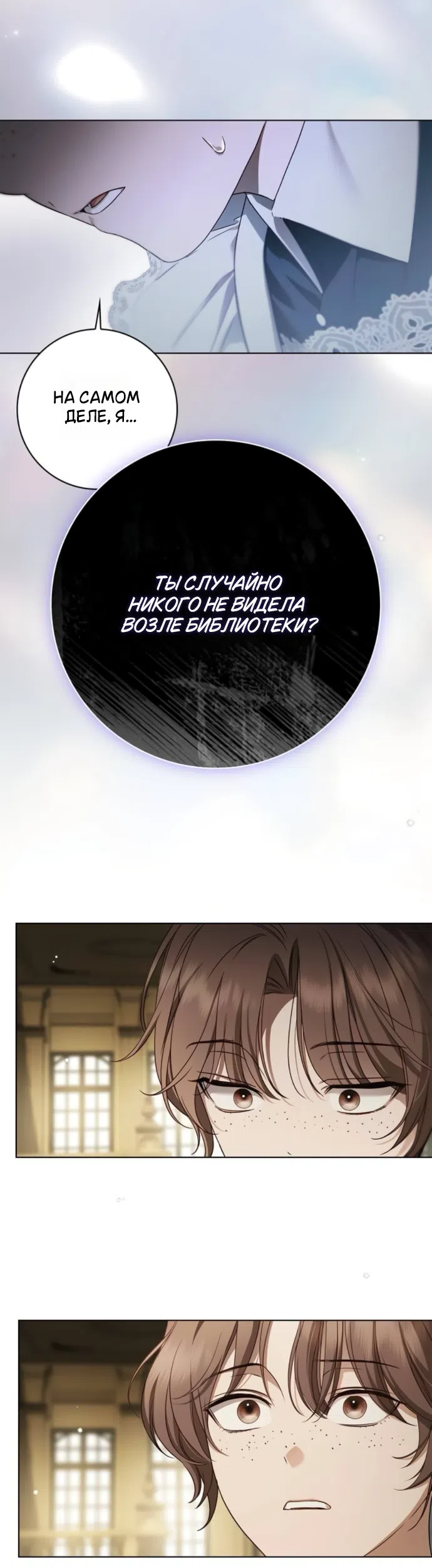 Страница 12 главы 77 манги Тайная служанка графа / The Count's secret maid