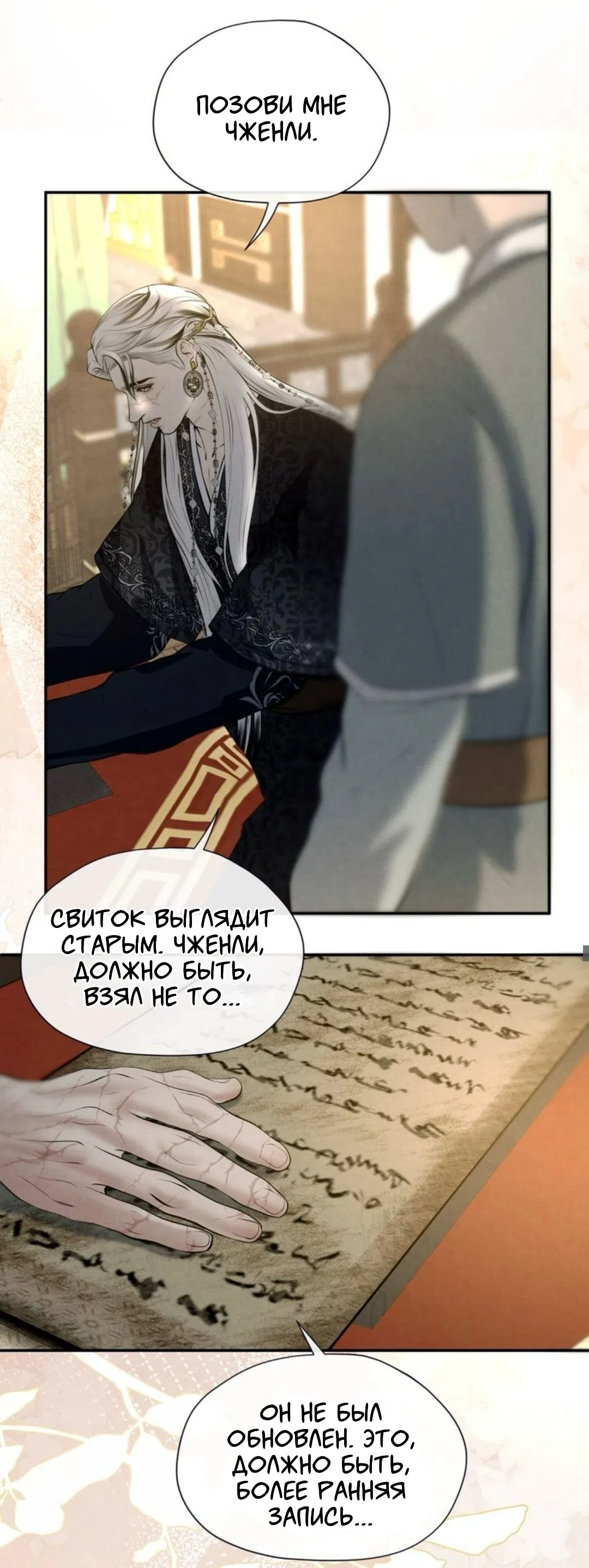 Страница 12 главы 12 манги Под опавшим цветком / Beneath the Fallen Bloom