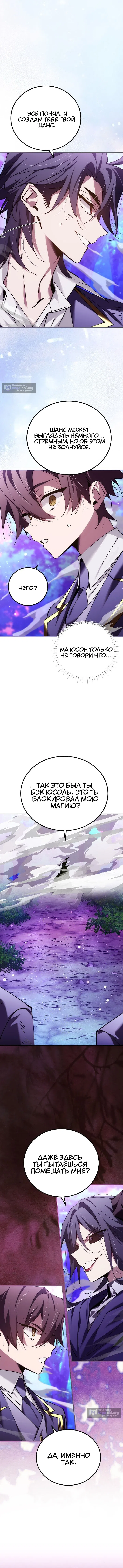 Страница 12 главы 88 манги Гений магической академии / Magic Academy Genius Blinker